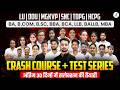 Most Awaited संघर्ष 2.0💥| सबसे बेहतरीन टीम एक साथ 💪⏰| LU, DDU, MGKVP, HCPG, UPC Entrance Exam 2026