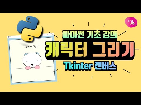 [Learning Python with Examples] Lesson 58. Drawing Characters on a tkinter Canvas