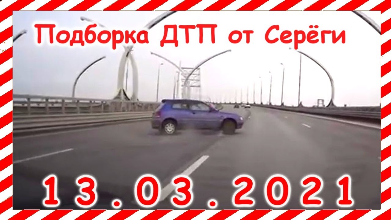 Дтп с видеорегистраторов подборки от сереги