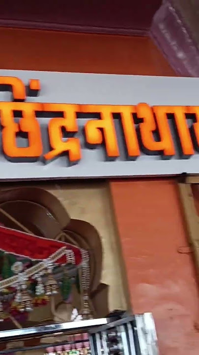 machhindranath gad mayamba| #mayamba