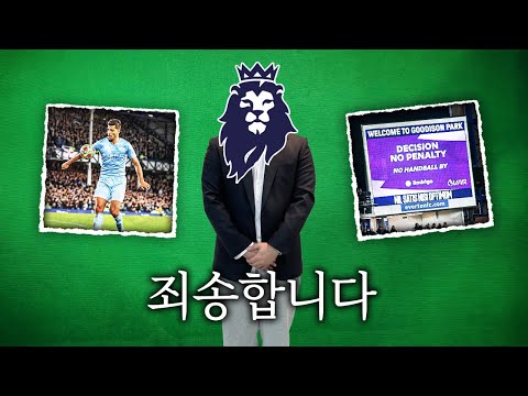 [방구석토크] PL &amp;quot;에버튼과 램파드에게 죄송함다...&amp;quot;
