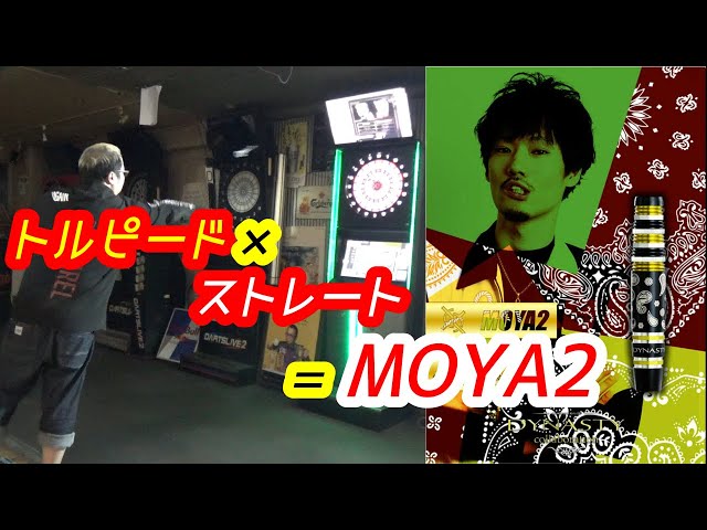 投げやすい MOYA ペイズリー moya2 ソフトダーツ 定価13800円 ダーツ PRO > トリニダード > ブランド【タ行】 > ソフトダーツ > ダーツ