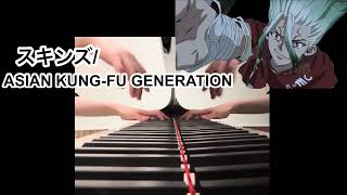 Dr.STONEファイナルシーズンop】ースキンズ/ASIAN KUNG-FU GENERATION