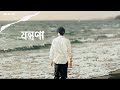 Jontrona | যন্ত্রণা | Tanveer Evan | (Lyrics) Slowed And Reverb | Sad Song | Bangla Song