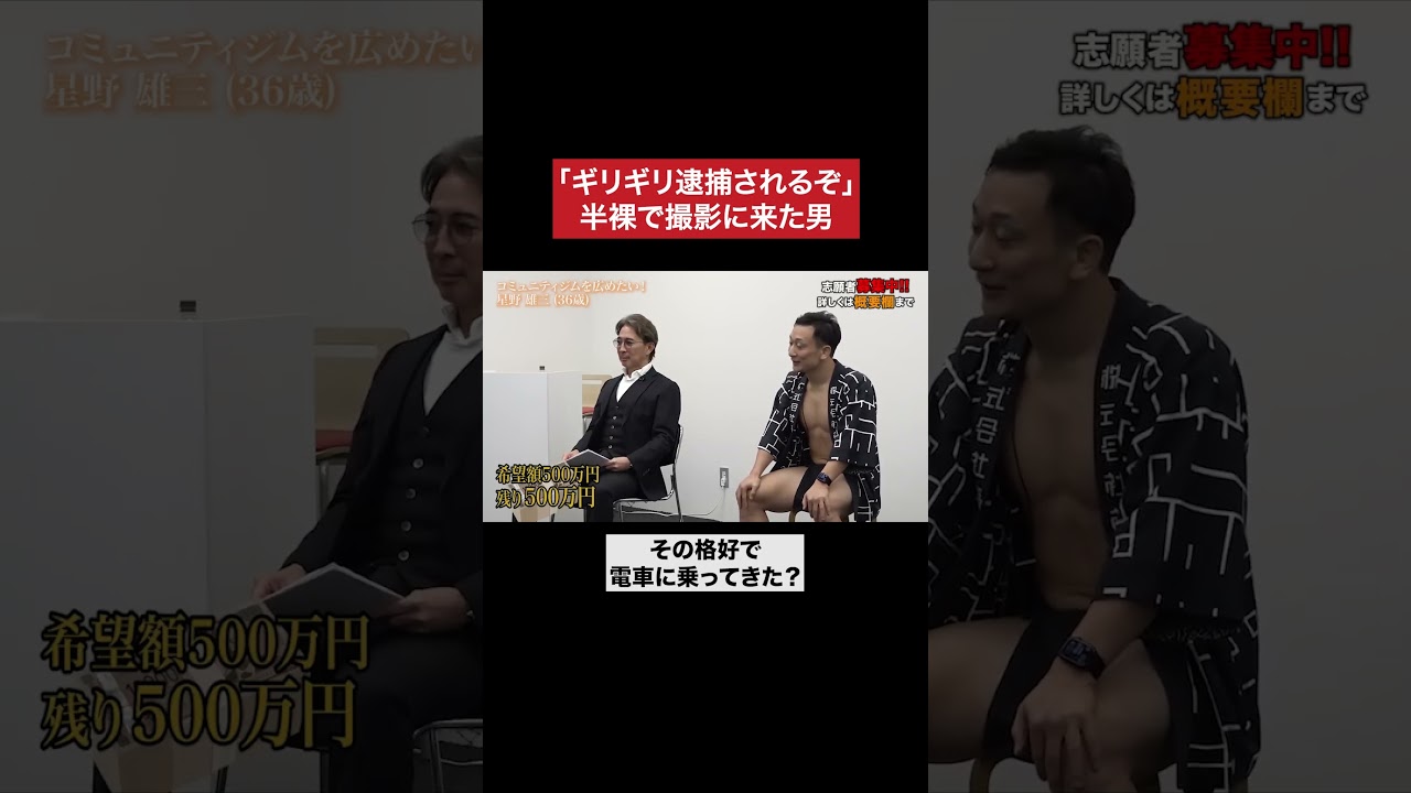 その格好で来たの? #令和の虎 #tigerfunding #shorts