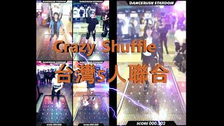 2019/10/12 台灣5人聯合 「Crazy Shuffle / Yooh」#DANCERUSH_STARDOM