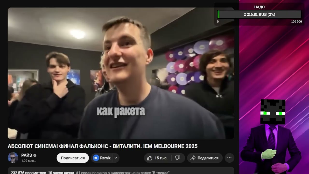 Реакция limy на РАЙЗ АБСОЛЮТ СИНЕМА! ФИНАЛ ФАЛЬКОНС - ВИТАЛИТИ. IEM MELBOURNE 2025