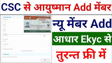 CSC से बिना लिस्ट आयुष्मान कार्ड बनना शुरू - CSC Ayushman Add Member होना शुरू - Ayushman card