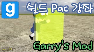 게리모드 Pac3 쉴드 만들기 강좌 - Garrys Mod Pac3 Shield Make