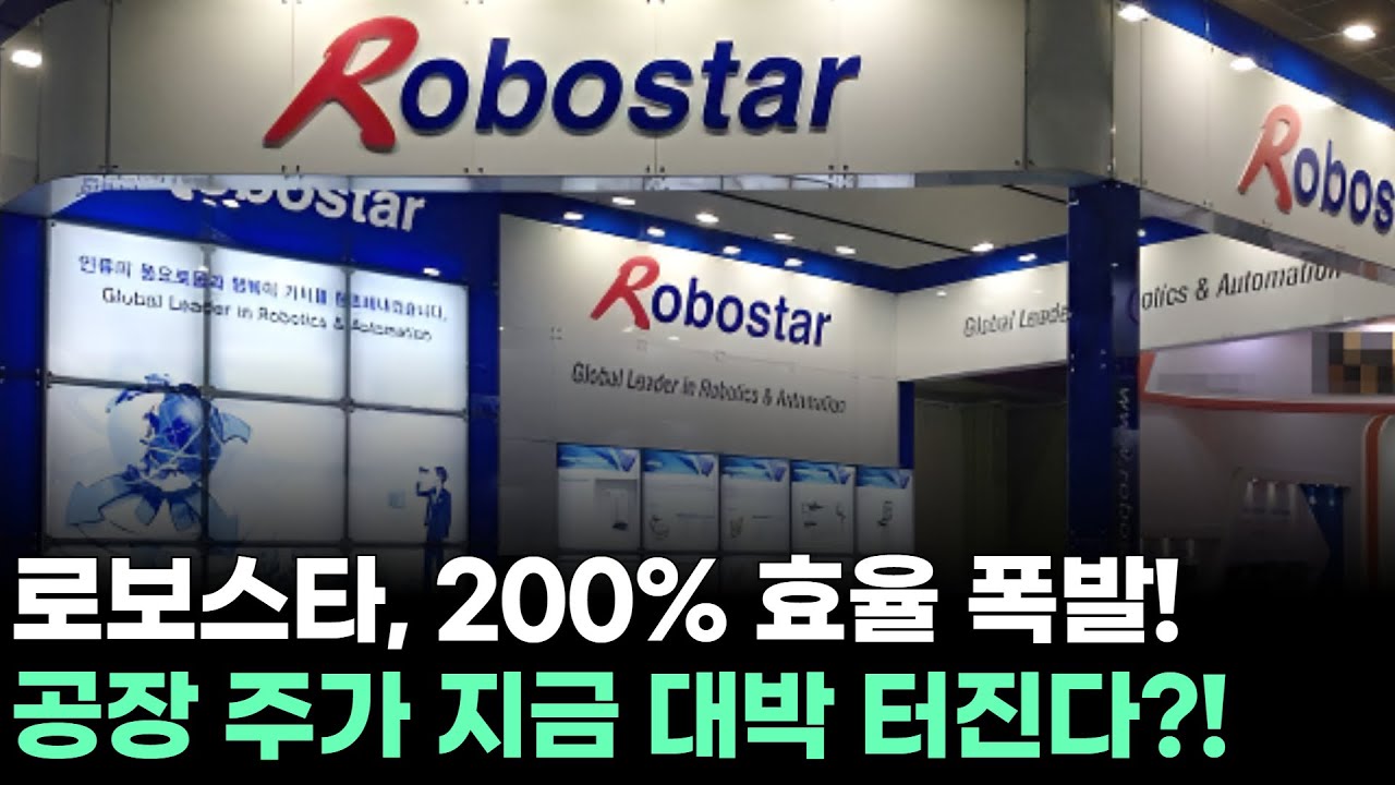 로보 스타 주가 (89) 사진