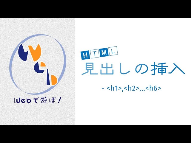 超！初心者のためのHTML講座【 見出しの挿入 】（h1～h6） - YouTube