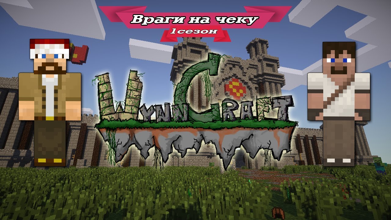 1 уровень майнкрафта. Wynncraft версия. Майнкрафт 2д уровни. Реклама сервера майнкрафт Level time. Награды за уровень майнкрафт.