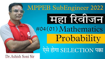 Concepts Of Probability For Vyapam SubEngineer Exam 2022 By Dr Ashish Soni #vyapamse #mppsc_ae
