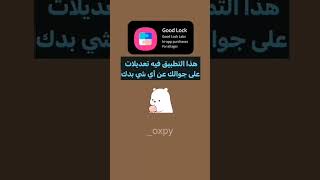 تطبيقات تجننننن تحتاجوها✨ screenshot 1