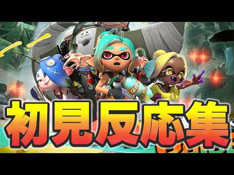 Raiders First-Play Reactions Compilation [Splatoon Raiders]