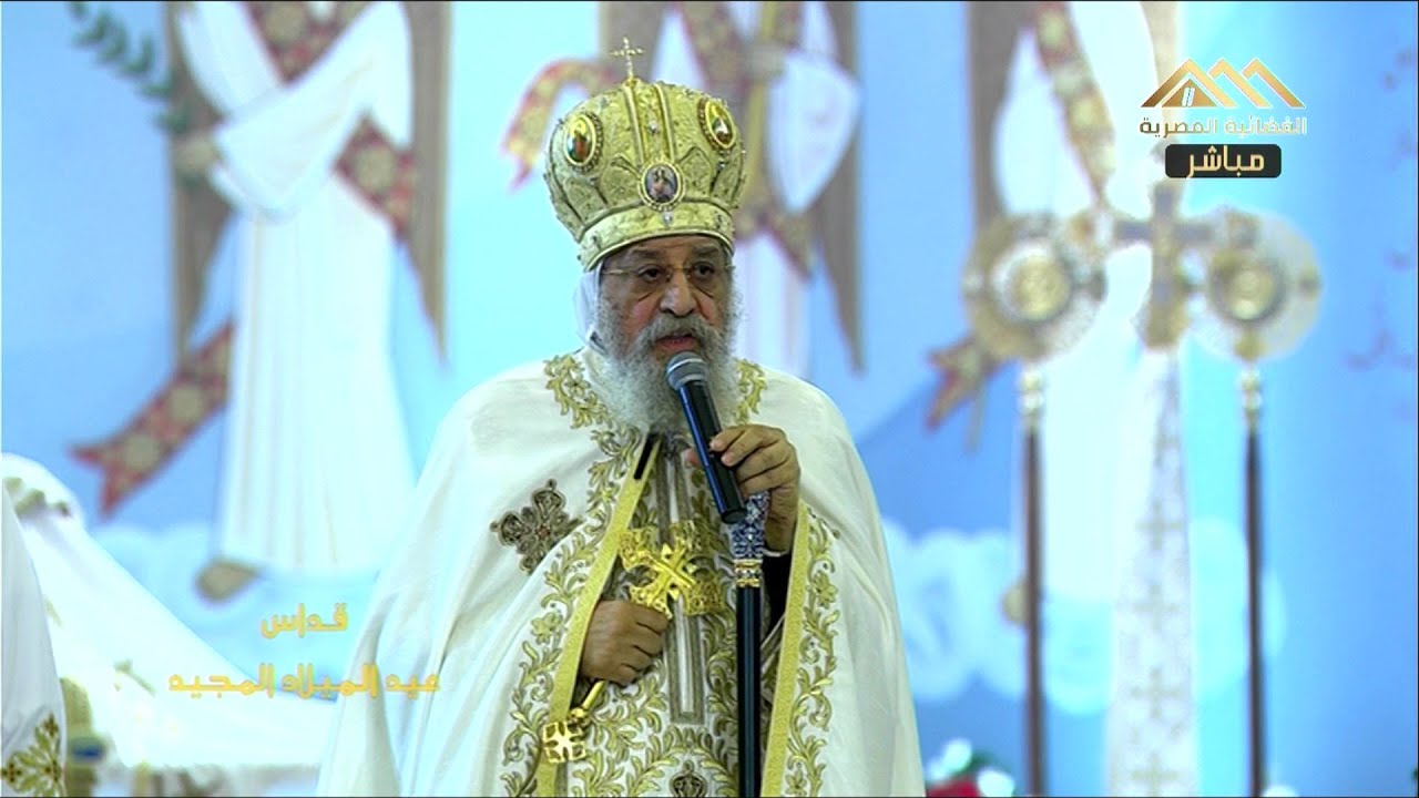 عظة قداس عيد الميلاد المجيد 2026 قداسة البابا تواضروس الثانى