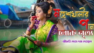 Jodi Sundor Ekta Mukh Paitam/dance cover/bangla flok dance
