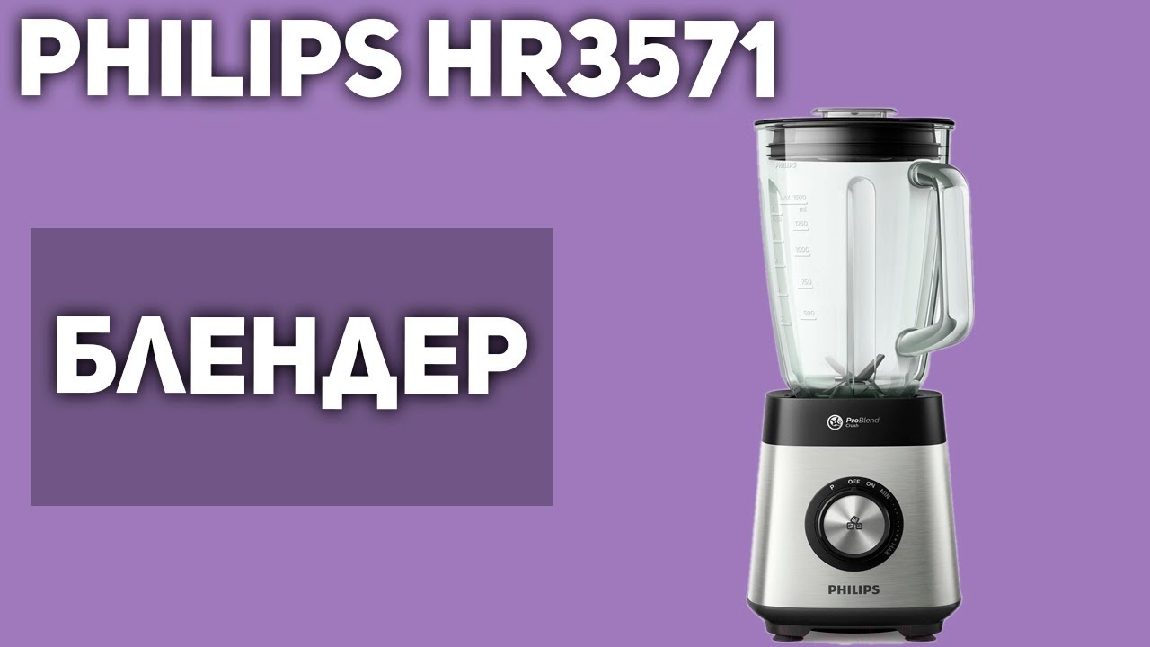 Блендер Philips hr3571/90. Блендер Филипс HR 3571. Блок ножей для Philips HR 3571. Philips hr3571 разборка.