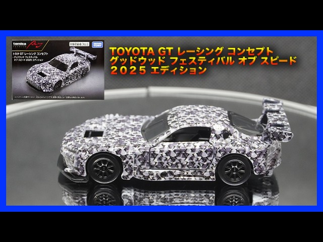 トミカ】 TOMICA Premium Racing TOYOTA GT Racing ConceptGoodwood