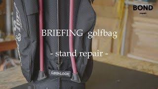 (BRIEFING)ブリーフィング / スタンドキャディバッグの折れ曲がったスタンドバーを交換して修理