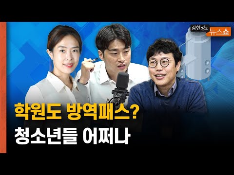 <strong>청소년들</strong> 어쩌나