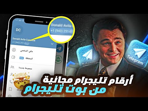 طريقة الحصول على رقم أمريكي لتفعيل تليجرام مجانا 2025 بدون حظر وبدون برامج 
