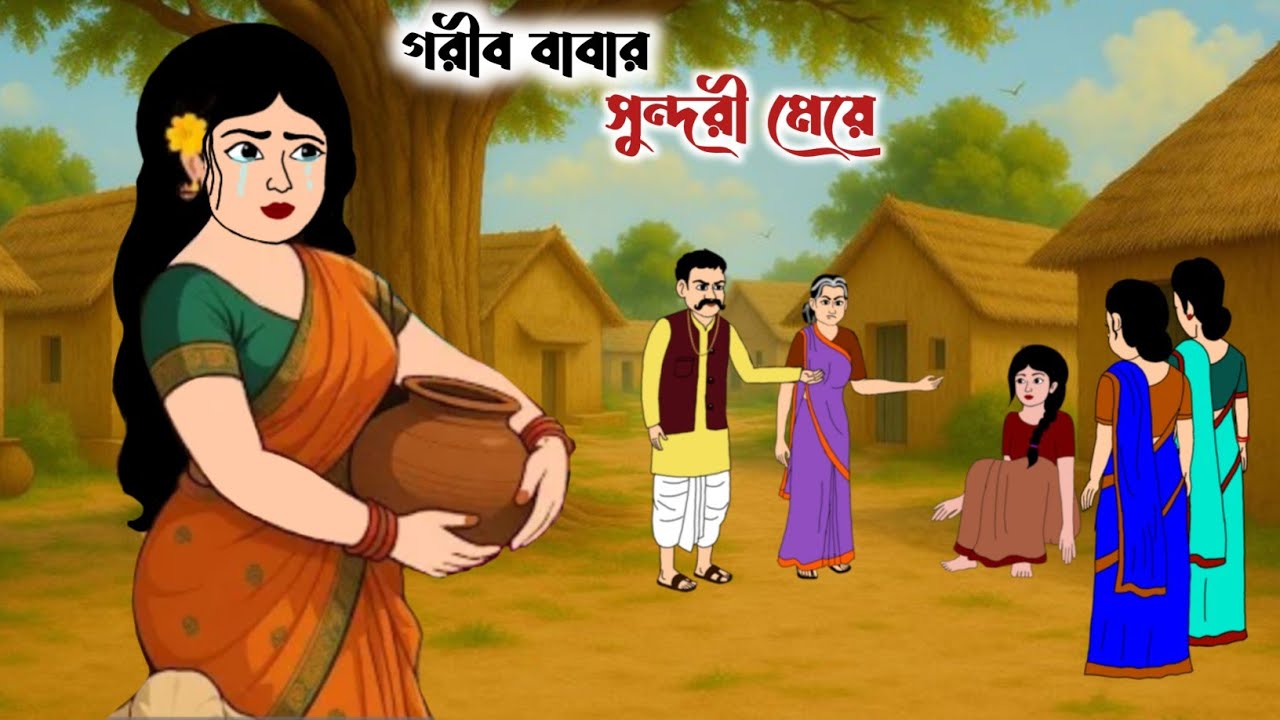 গরীব বাবার সুন্দরী মেয়ের ভাগ্য /thakurmar jhuli cartoon /rupkothar golpo /bangla new cartoon /kartun