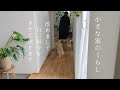 小さな家のくらし｜家のこと、家族のこと、暮らしのこと、改めて紹介させてください☺️