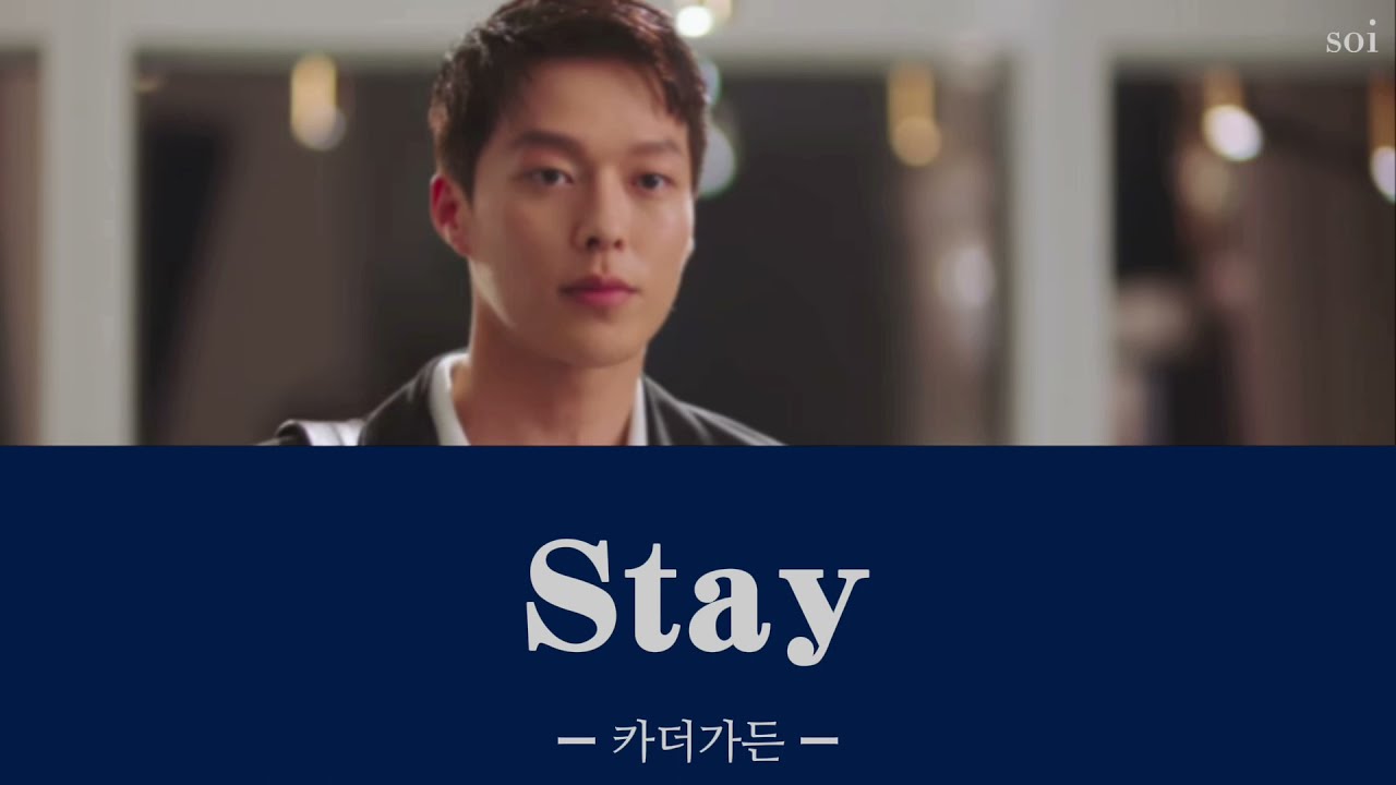 素敵な曲ばかりです。♥️今、別れの途中です OST Stay ＿ 카더가든 【今別れの途中ですOST 日本語字幕・カナルビ