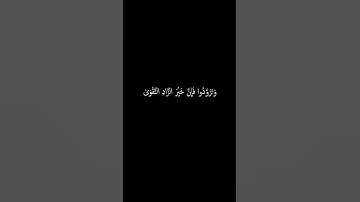 🔥الحج أشهر معلومات فمن فرض فيهن..🔥ماتيسر من سورة البقرة🌺Surah Al-Baqarah🌺