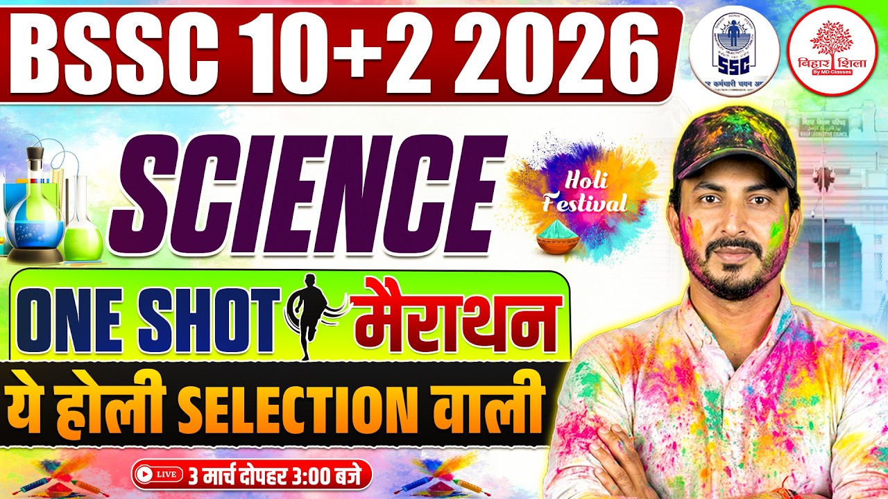BSSC Inter Level Science Marathon Class 2026 | BSSC Inter Level GK/GS | BSSC Inter level Marathon