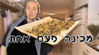 עוגיות שוקולד צ'יפס מחמצת