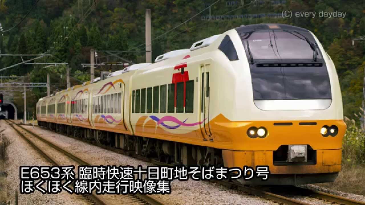 E653系 臨時快速 ほくほく線走行映像集【ほくほく線入線】 - YouTube