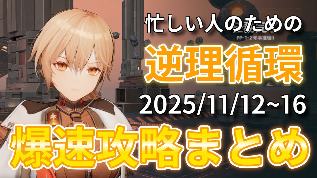 Girls' Frontline 2] Paradoxical Cycle Season 6 (November 12th