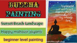 Easy Buddha painting/Sunset Beach Landscape/Mahavir Jayanti painting/Beginners level painting screenshot 2