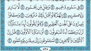 سورة الواقعة #القرآن #ايات #دعاء #ايات_قرانيه_قصيره #القارء عبد الله احمد