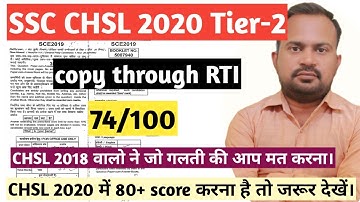 SSC CHSL 2020 tier-2 | CHSL 2019 copy through RTI score 74/100 | how to score 70+ complete strategy