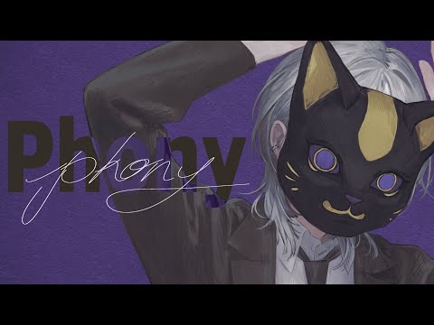 フォニイ／歌ってみた【わかくん】