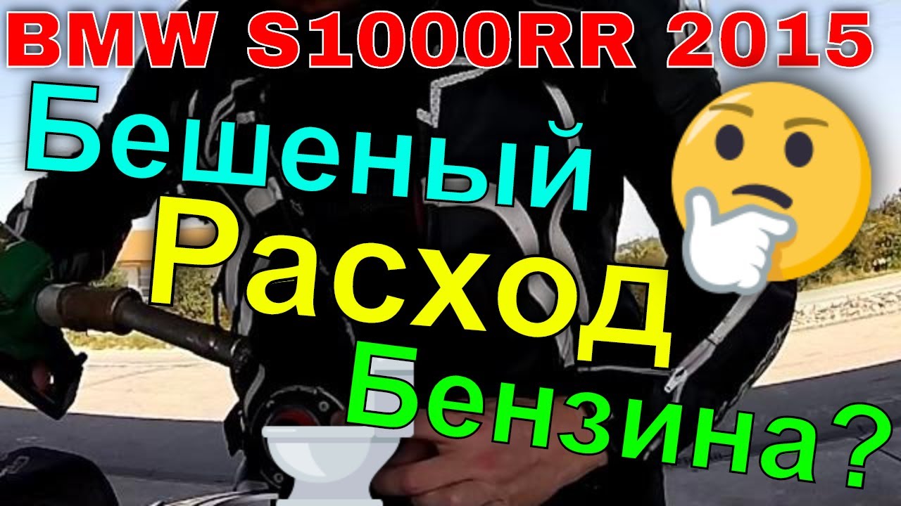 мотоцикл BMW Спортбайк S1000RR 2015 Бешеный Расход Бензина БМВ С1000рр ...