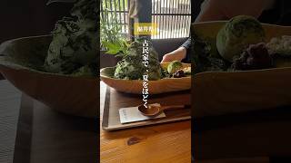 福井県南越前町でたべる甘味処てまりさんのかき氷が想像の倍美味しくて大きい#福井グルメ #福井県 #グルメ
