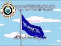 نشيد موقعي موقعي الهربة 