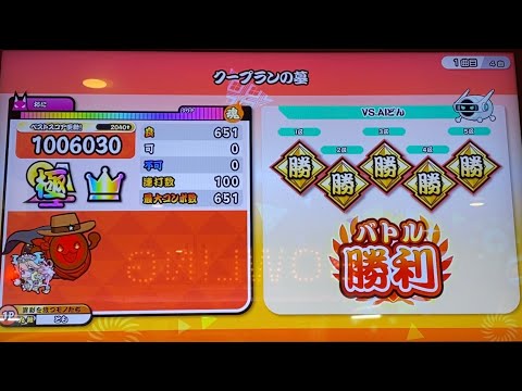 【太鼓の達人 ニジイロ】クープランの墓 全良