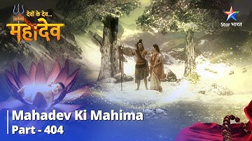 FULL VIDEO || Devon Ke Dev...Mahadev || Kritikaaon Ke Saath Kartikeya |  Mahadev Ki Mahima Part 404