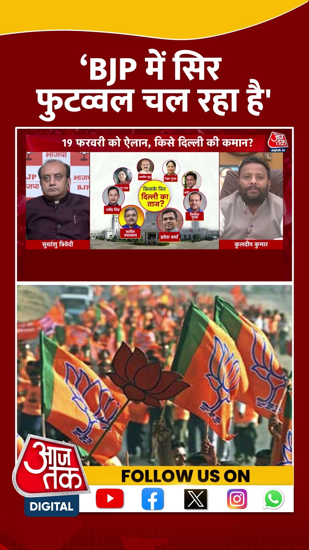 Halla Bol: ‘BJP में सिर फुटव्वल चल रहा' | Kuldeep Kumar | Delhi CM | Anjana Om Kashyap | #shorts