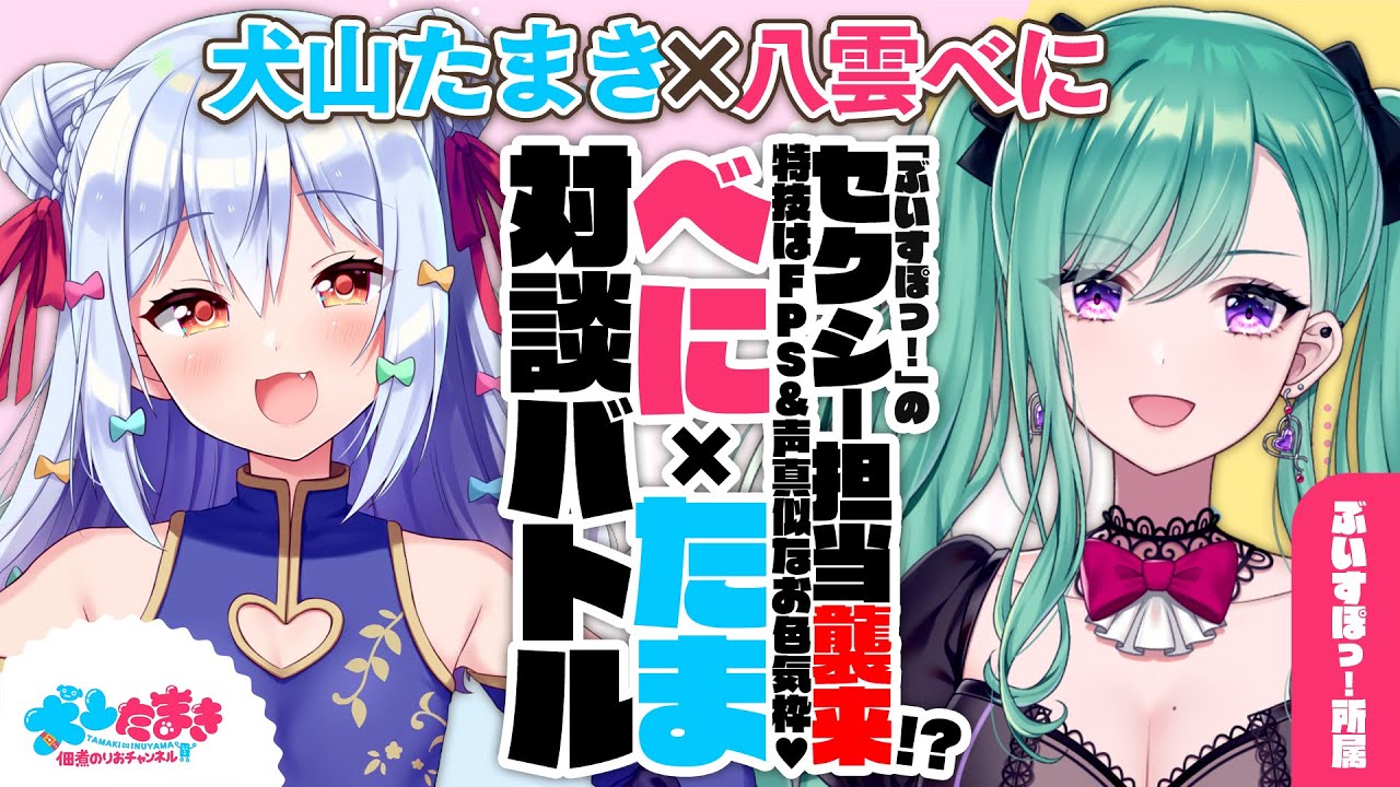 八雲べに】「ぶいすぽっ！」のセクシー担当襲来!?特技はFPS＆声真似