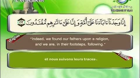 سورة الزخرف 4 الى 54 ـــ احمد على العجمى