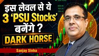 POWER, IT,PSU BANK,STOCKS में Sanjay Sinha से जानिए इन शेयरों मे मुनाफे की क्या है बंपर स्ट्रेटेजी?