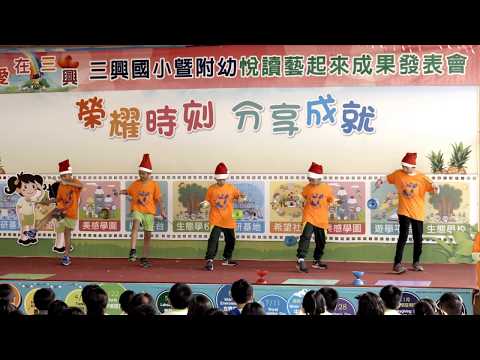 20171229 三興國小 五甲
