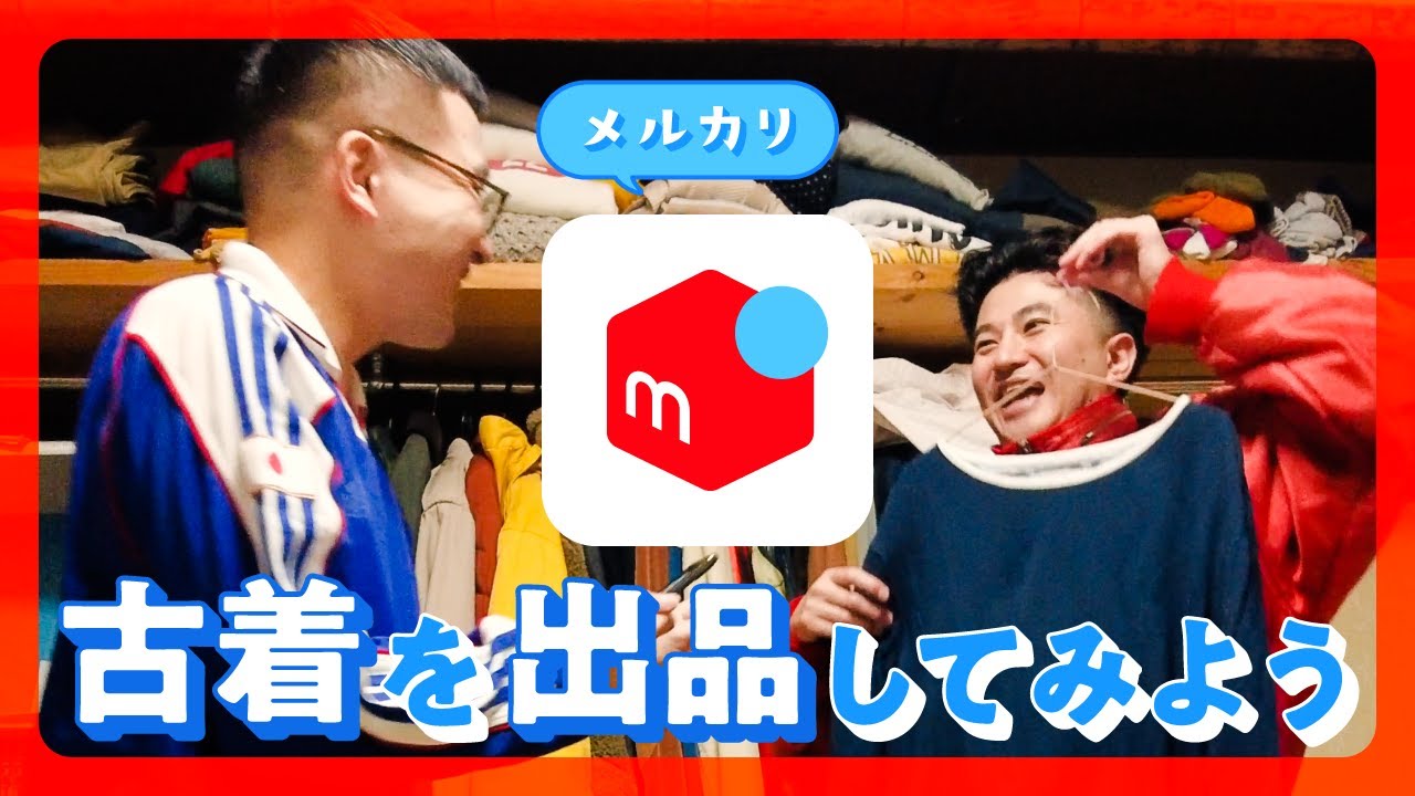 零士初出品！メルカリで着なくなった服を手放す【カナメストーン