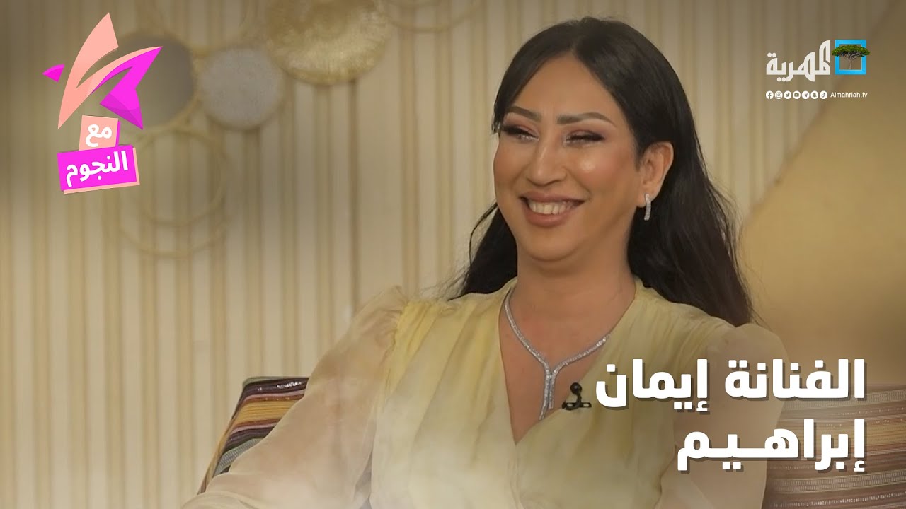 الفنانة إيمان إبراهيم تكشف سبب انقطاعها الفني وتعلن عن عملها القادم